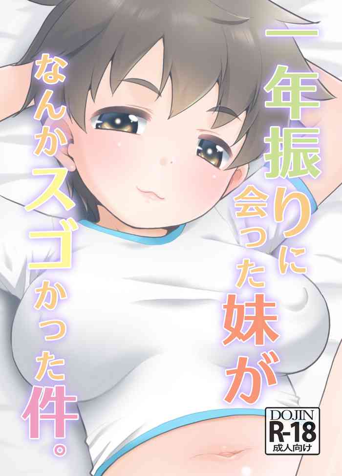[T.4.P (Nekogen)] Ichinen-buri ni atta imouto ga nanka Sugo katta kudan. [Digital]