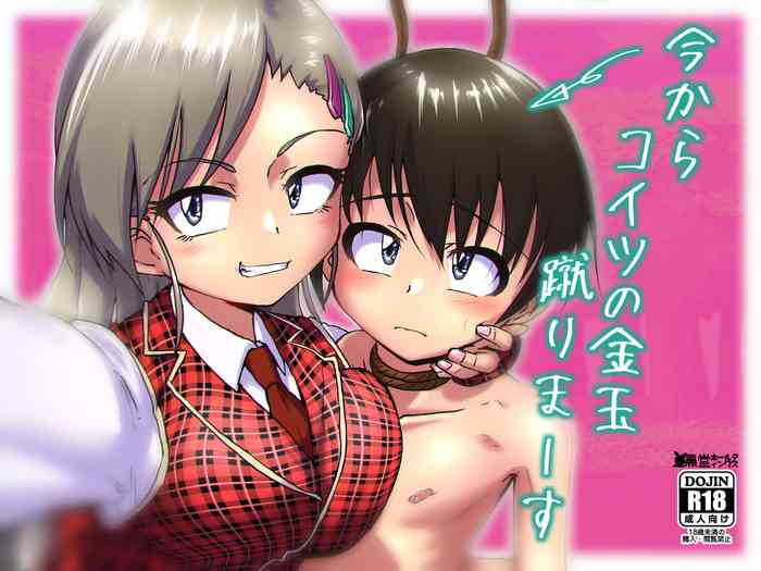 [Kurodou Holdings "Kabu" (Kurodou Katana)] Ima Kara Koitsu no Kintama Keri Maーsu [Digital]