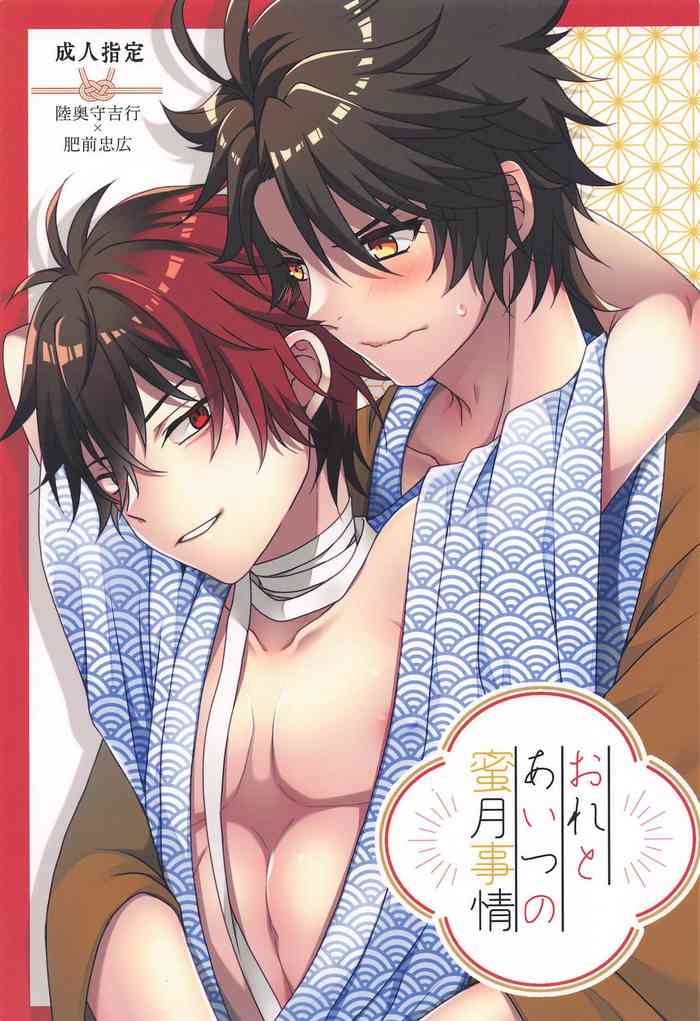 (Mutsumi Au Hi, Zeitaku na Hibi JB2023) [FX3 (Sakura Yuu)] Ore to Aitsu no Mitsugetsu Jijou (Touken Ranbu)