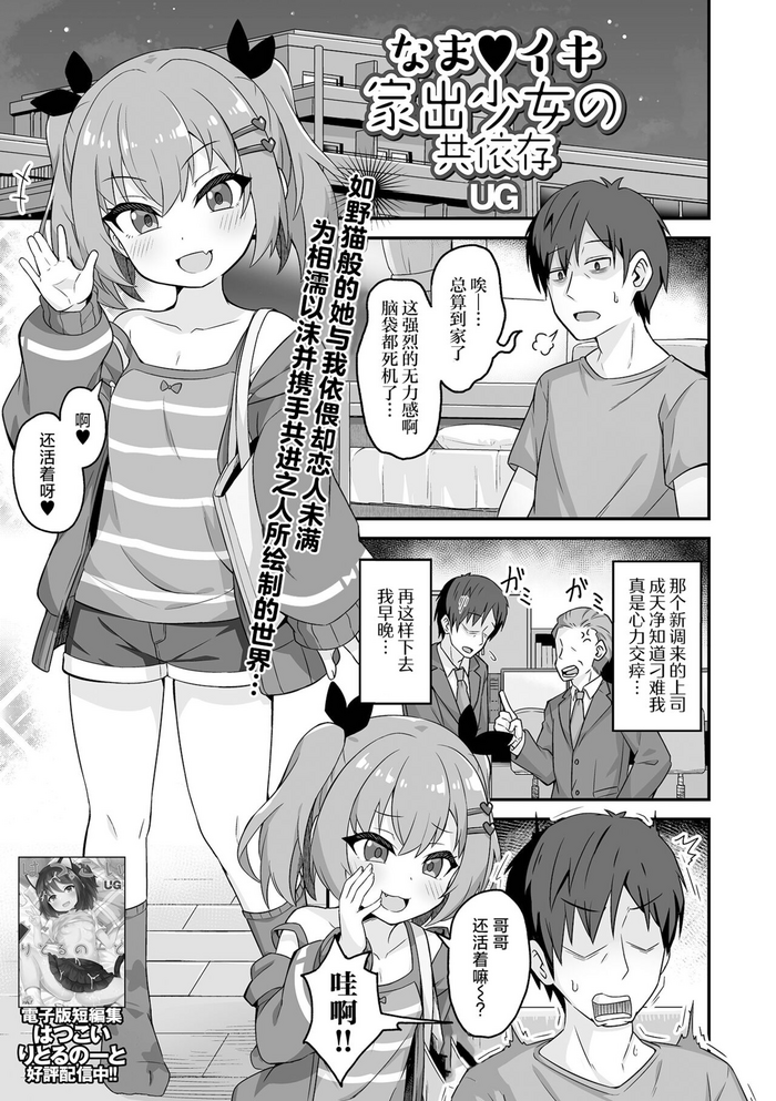 [UG] Namaiki Iede Shoujo no Kyouizon | 与离家出走的小❤恶❤魔共存依 (COMIC Mate Legend Vol. 53 2023-10) [Chinese] [吗喽汉化组] [Digital]
