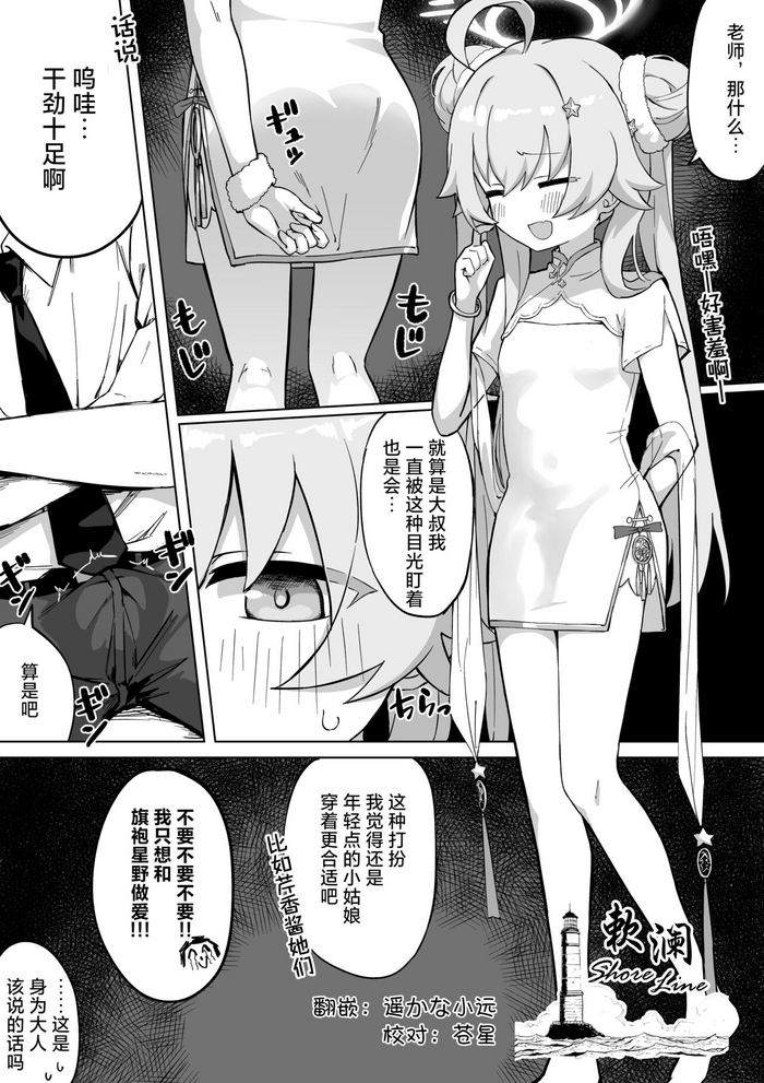 [Chiizu Ore] Jyantama Hoshino no Manga (Blue Archive) [Chinese] [欶澜汉化组]