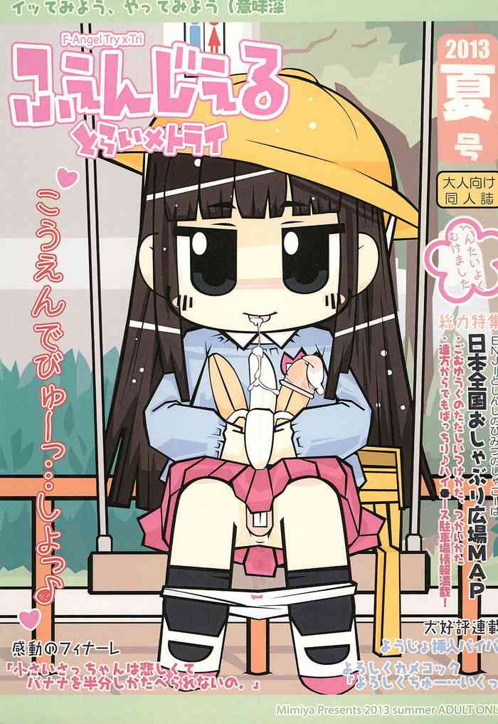 (C84) [Mimiya (Various)] F-angel Try x Tri