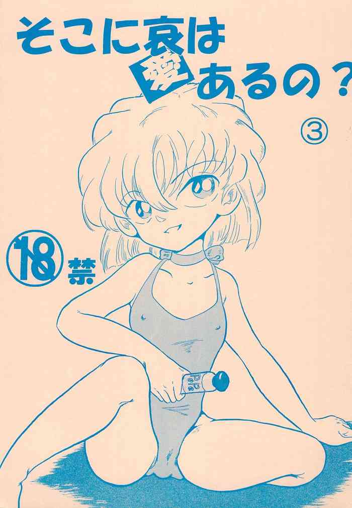 (C80) [Piglorion (Barbie Tsuyuki)] Soko ni Ai wa aru no? 3 (Detective Conan)