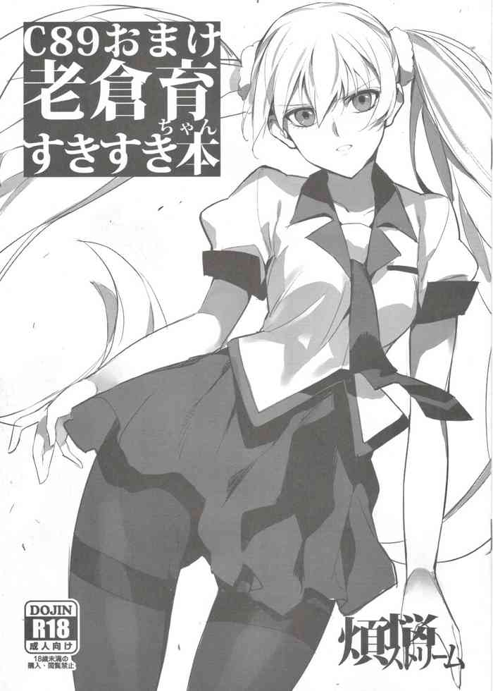 [bonnou stream(shri)]C89 omake Oikura Sodachi-chan suki suki bon