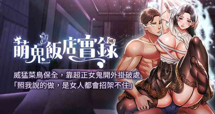 [kkae作家] 萌鬼飯店實錄 1-7 [Chinese] [Ongoing]