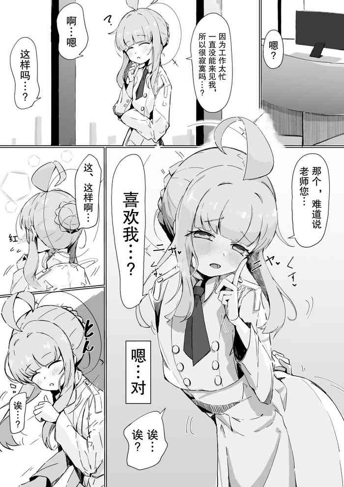 [Natsume Urara] Kaya | 糟糕的味道 (Blue Archive) [Chinese]