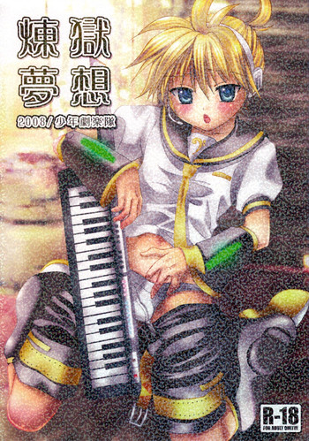 (Shota Scratch 6) [Shounen Gekigakutai (Hayashida Toranosuke)] Rengoku Musou | Purgatory Dream (Vocaloid)