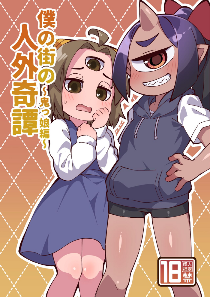 [Fukurou-ya (Fukurou)] Boku no Machi no Jingai Kitan ~ Onikko Hen ~ [Digital]