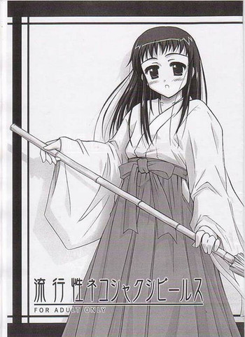 [Heppoko Youchien (Haruemon)] Ryuukousei neko shakushi bi-rusu (Shrine of the Morning Mist)