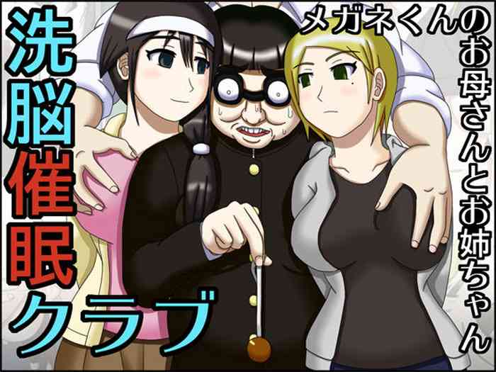 [Robo Ittetsu] Sennou Saimin Club ~Megane-kun no Okaa-san to Onee-chan~ [Chinese] [影黑个人机翻]