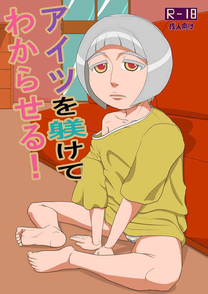 [Nanishiterun (nanohito)] Aitsu o shitsukete wakaraseru!