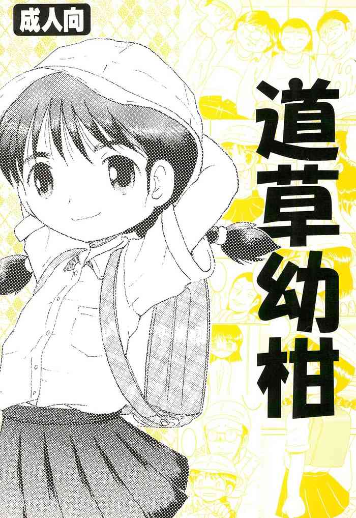 (C74) [MULTI VITAMIN (Tako Kuboh)] Michikusa Youkan