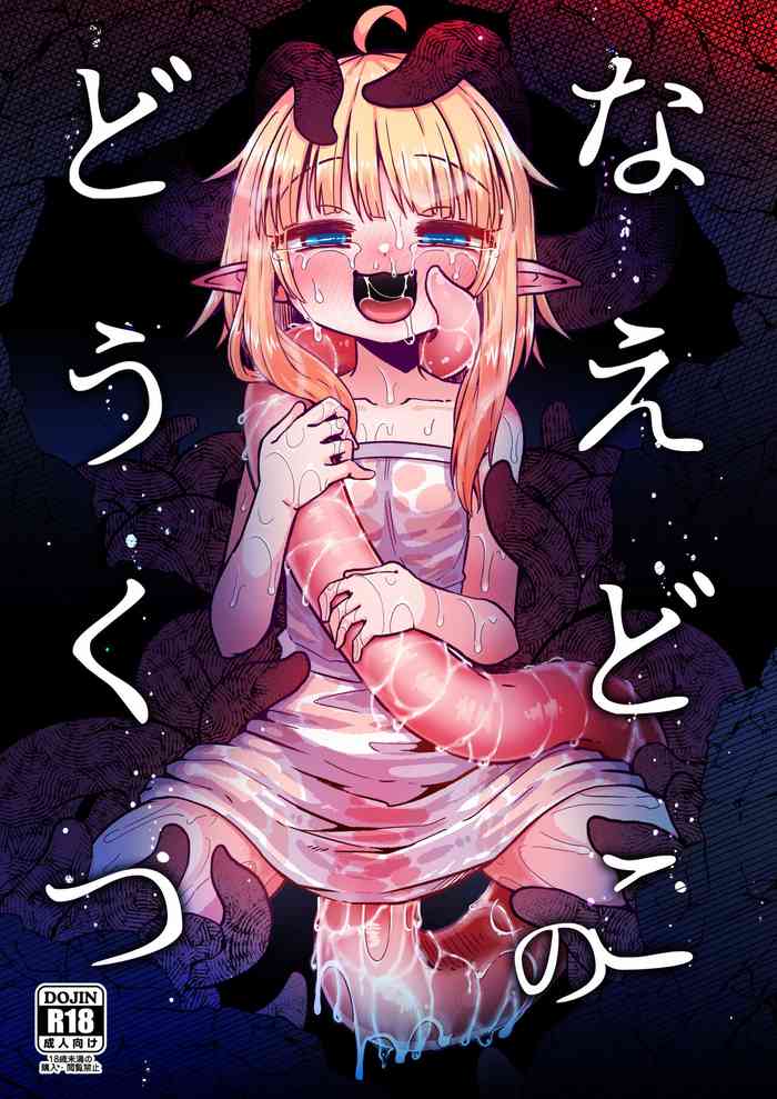 [Suzupony (Suzunomoku)] Naedoko no Doukutsu [Digital]