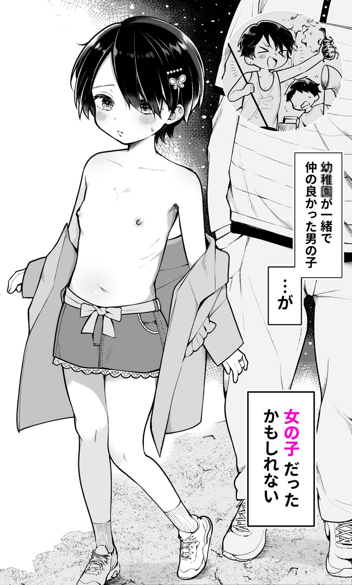 [Nagase Tooru] Otoko da to Omotteta Osananajimi ga Onnanoko datta