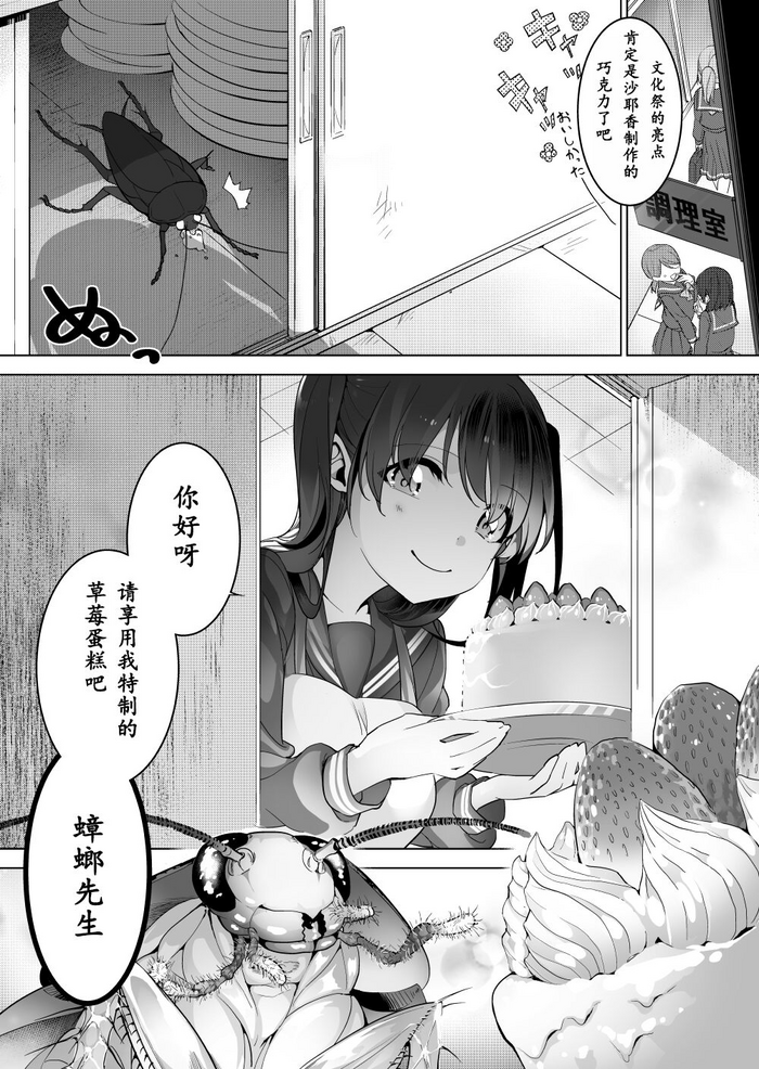 [Haechaimu (smomo)] Gokiburi to Cake to Sailor [Chinese]