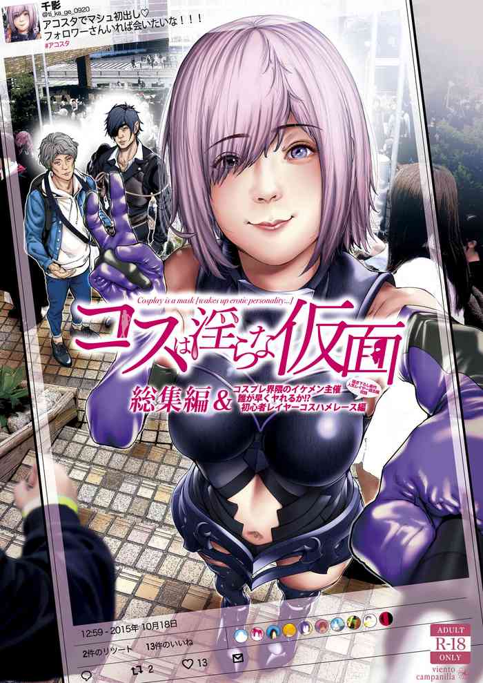 [viento campanilla (Suzuhane Suzu)] コスは淫らな仮面 総集編＆誰が早くヤれるか！？初心者レイヤーコスハメレース編 (Fate/Grand Order) [Digital]