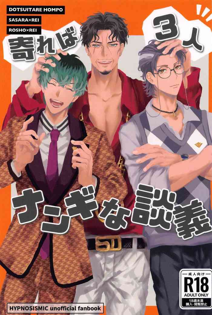 (Chou Crazy Lyric Battle 2023 Natsu) [Yunoka (Yuzuo)] Yoreba 3-nin Nangi na Dangi (Hypnosis Mic)