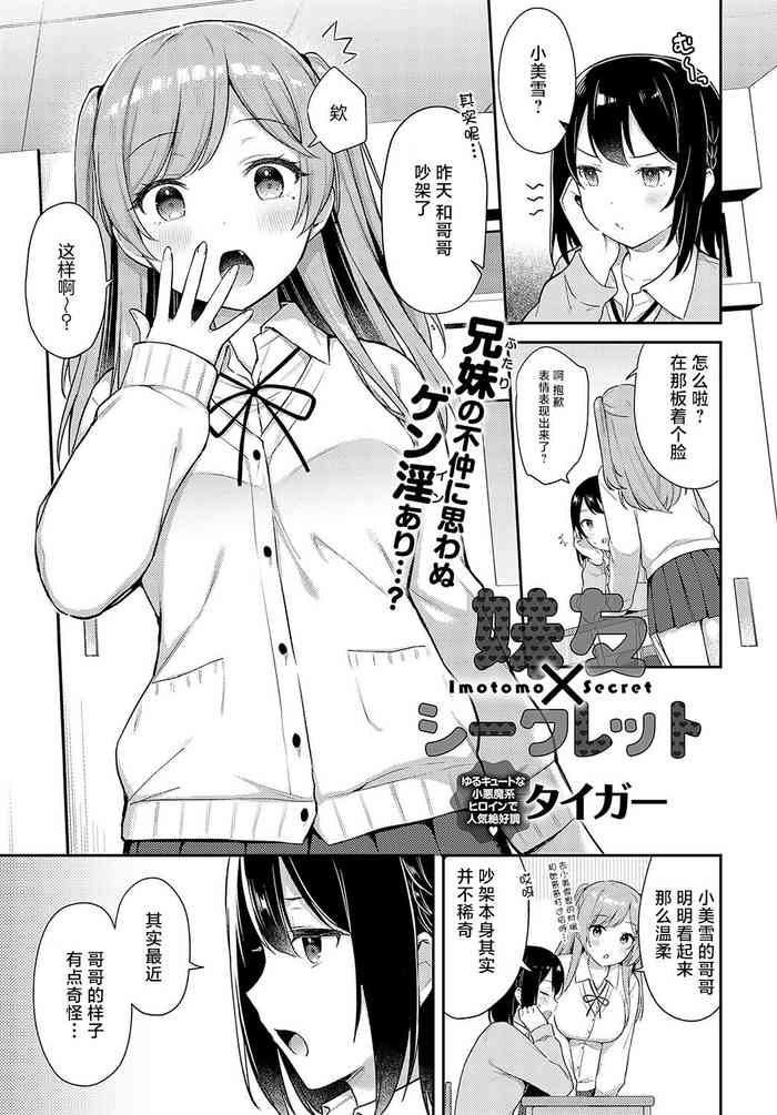 [Tiger] Imotomo×Secret (COMIC Anthurium 2023-09) [Chinese] [白杨汉化组] [Digital]