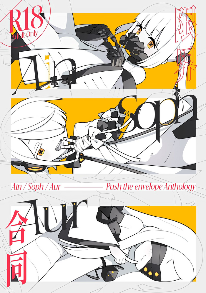 (C103) [Futsu-no-Tapioca-Yasan (Various)] Ain Soph Aur Genkai Goudou - Ain / Soph / Aur Push the envelope Anthology (Blue Archive)
