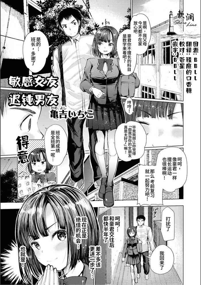 [Kameyoshi Ichiko] Binkan kanojo Donkan kareshi | 敏感女友迟钝男友 [Chinese] [欶澜汉化组]