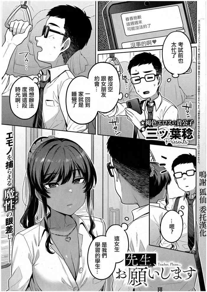 [Mitsuba Minoru] Sensei, Onegaishimasu - Teacher, Please... (COMIC ExE 42) [Chinese]