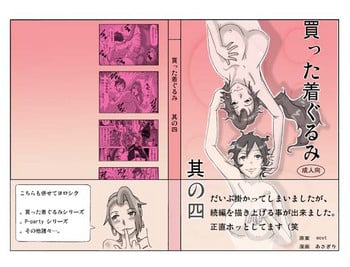 [ts-complex2nd (Asagiri)] Katta Kigurumi Sono Yon [English] [desudesu]
