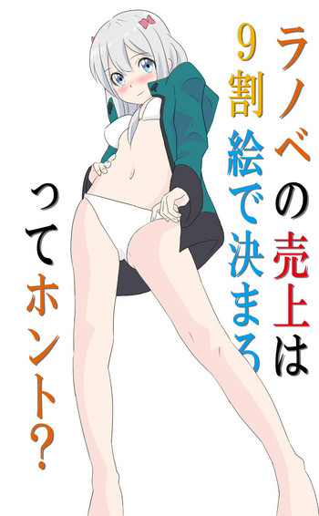 [HAMD] Ranobe no Uriage wa 9-wari E de Kimarutte Honto? (Eromanga Sensei)