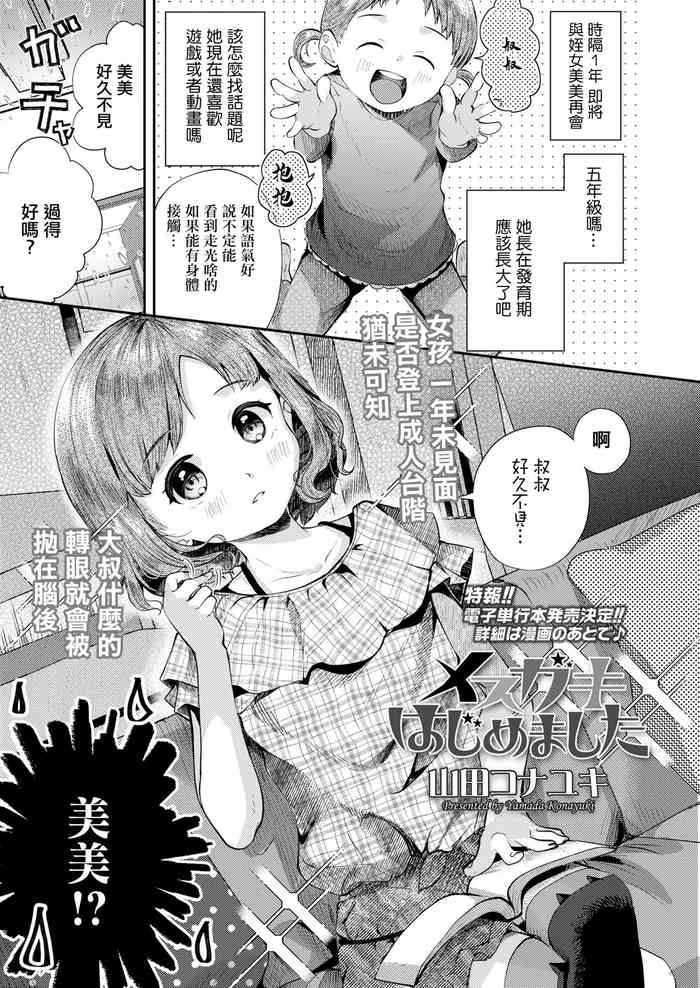 [Yamada Konayuki] Mesugaki Hajimemashita (COMIC LO 2021-10) [Chinese] [Digital]