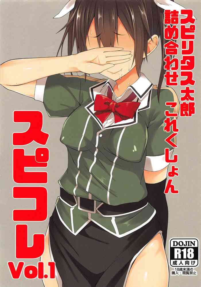 (C90) [Pikorin! (Spiritus Tarou)] Spiritus Tarou Tsumeawase Collection - SpiColle Vol. 1 (Kantai Collection -KanColle-) [Chinese]