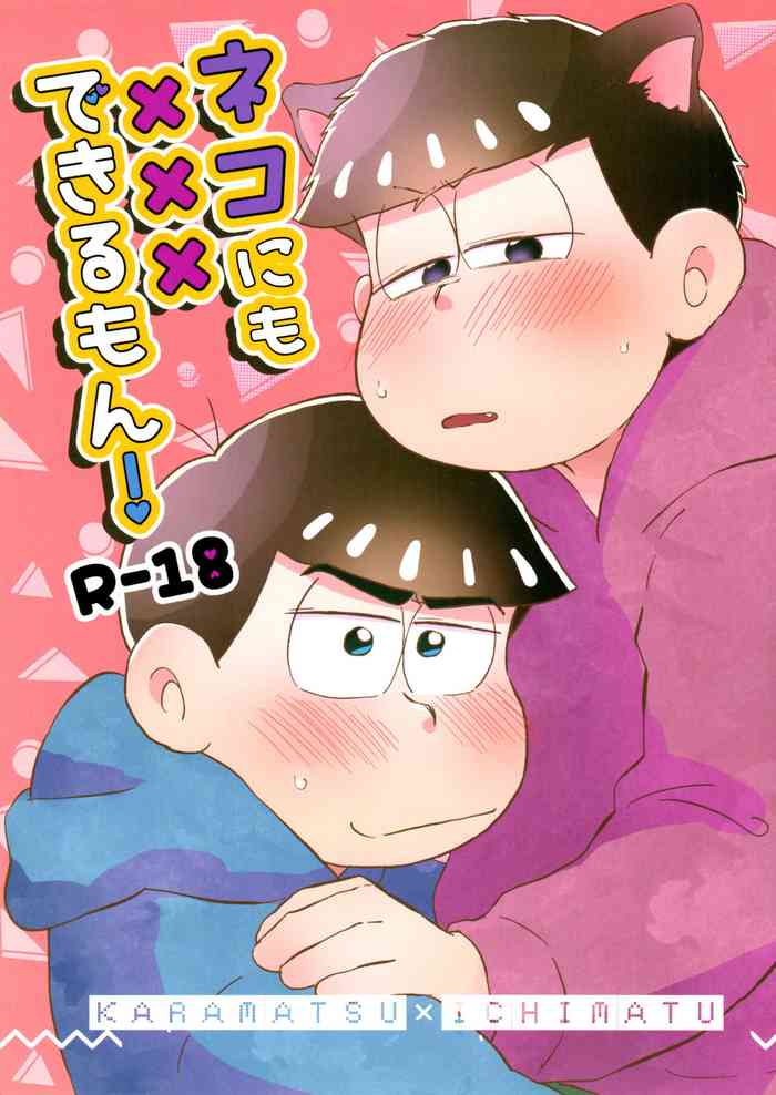 [Marugoshi (Hinono)] Neko ni mo ××× dekiru mon! (Osomatsu-san)