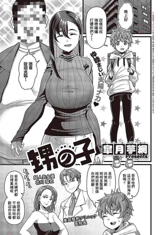[Satsuki Imonet] Oi no ko (Comic G-Es Vol. 5) [Chinese] [Banana手工漢化] [Digital]