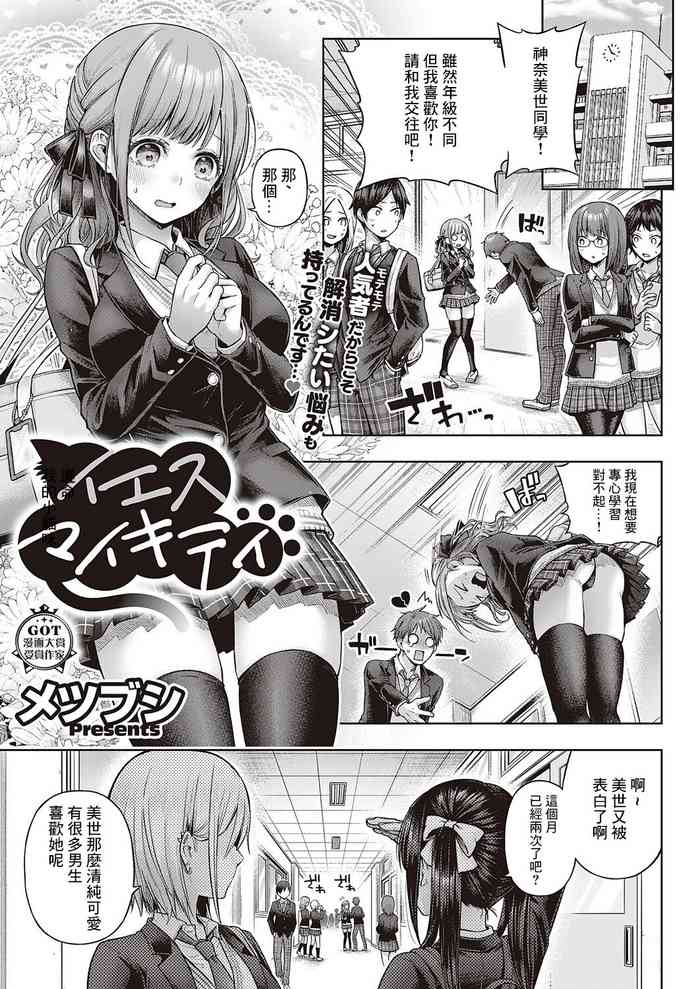 [Metsubushi] Yes My Kitty (COMIC ExE 46) [Chinese] [Digital]