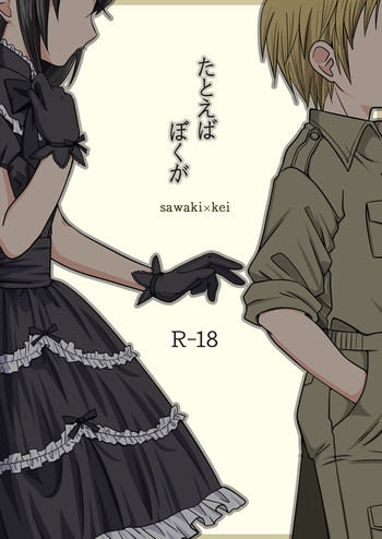 (Shotaket 13) [Ura Urethan (Akari Seisuke)] Tatoeba boku ga (Moyashimon) [English]