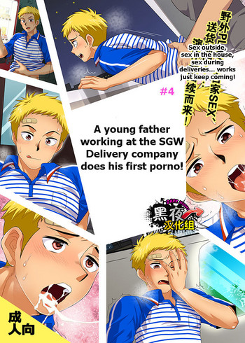 [Sushipuri (Kanbe Chuji)] SGW ni Tsutomeru Waka Papa AV Debut Sonogo [English] [Digital]