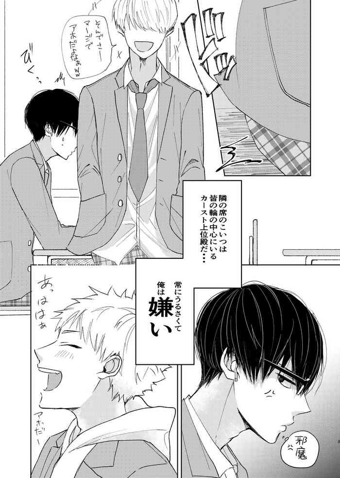 [きつねのよめいり (ひなたはる)] 嫌いなあいつは好きなこいつ