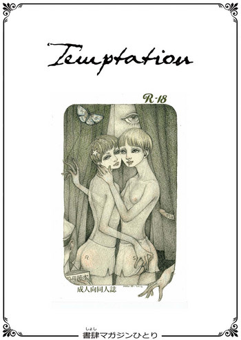 [Shoshi Magazine Hitori (Various)] Temptation