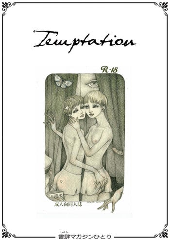 [Shoshi Magazine Hitori (Various)] Temptation