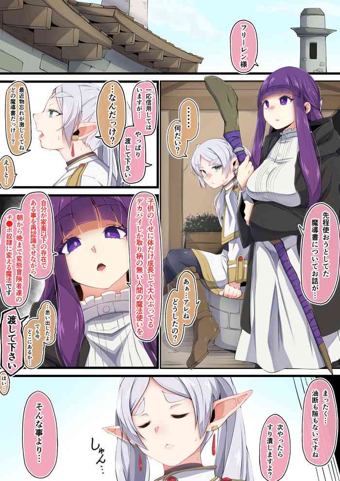 [Moyachii]はーど本編 フェルン