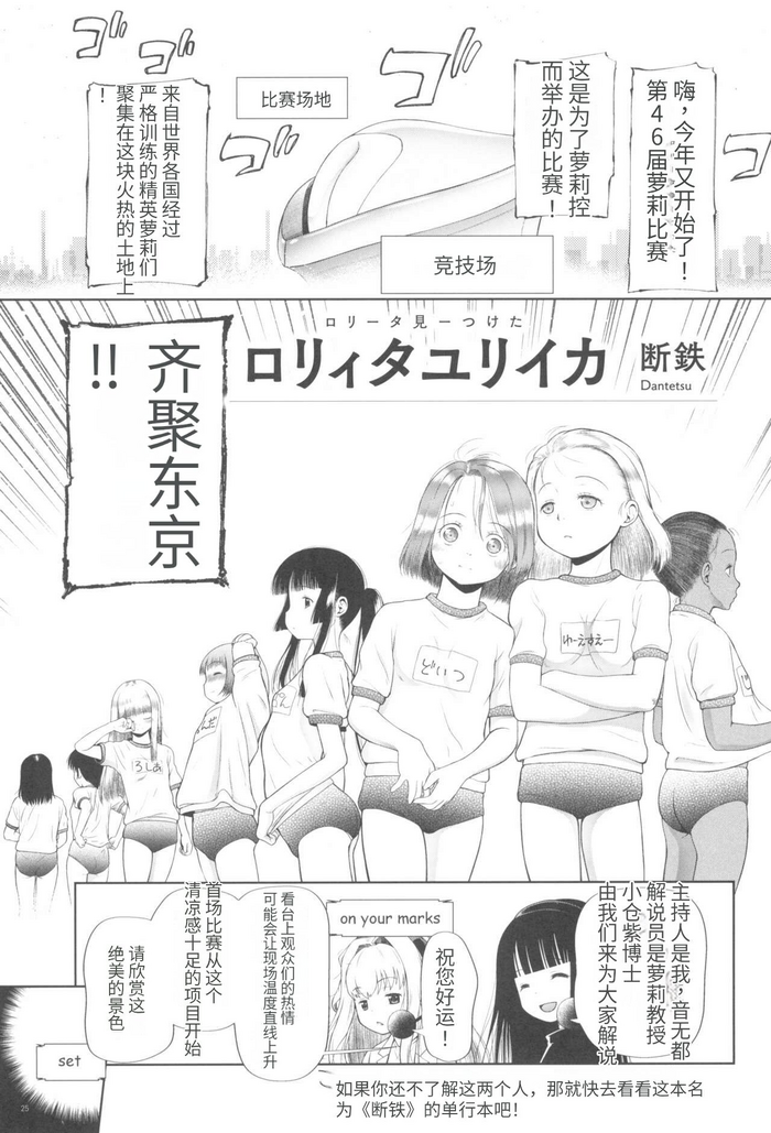 [Tsumasaki Label (Dantetsu)] Lolita Eureka (Tokyo Rollin'pic) [Chinese] [无敌大泰个人汉化]