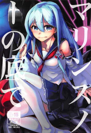 [謎のジャンボシャコマン] マリンスノーの底で (戦艦少女)