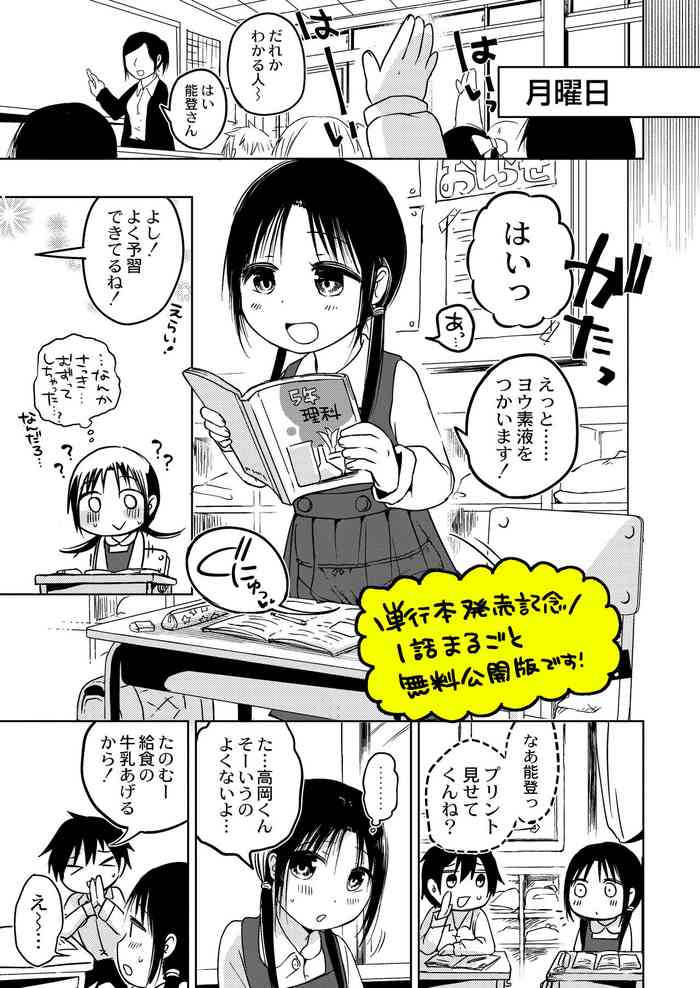 [アズマヤユキコ ] ののかちゃんの放課後発育実習！