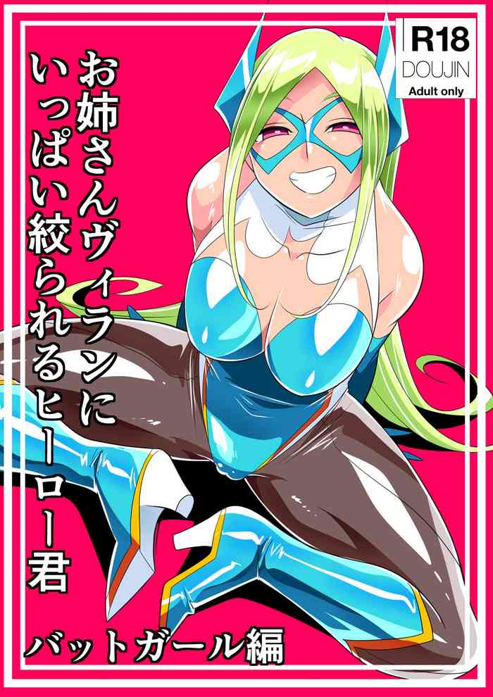 [Warabimochi] Onēsan vu~iran ni ippai shibora reru hīrō-kun battogāru-hen