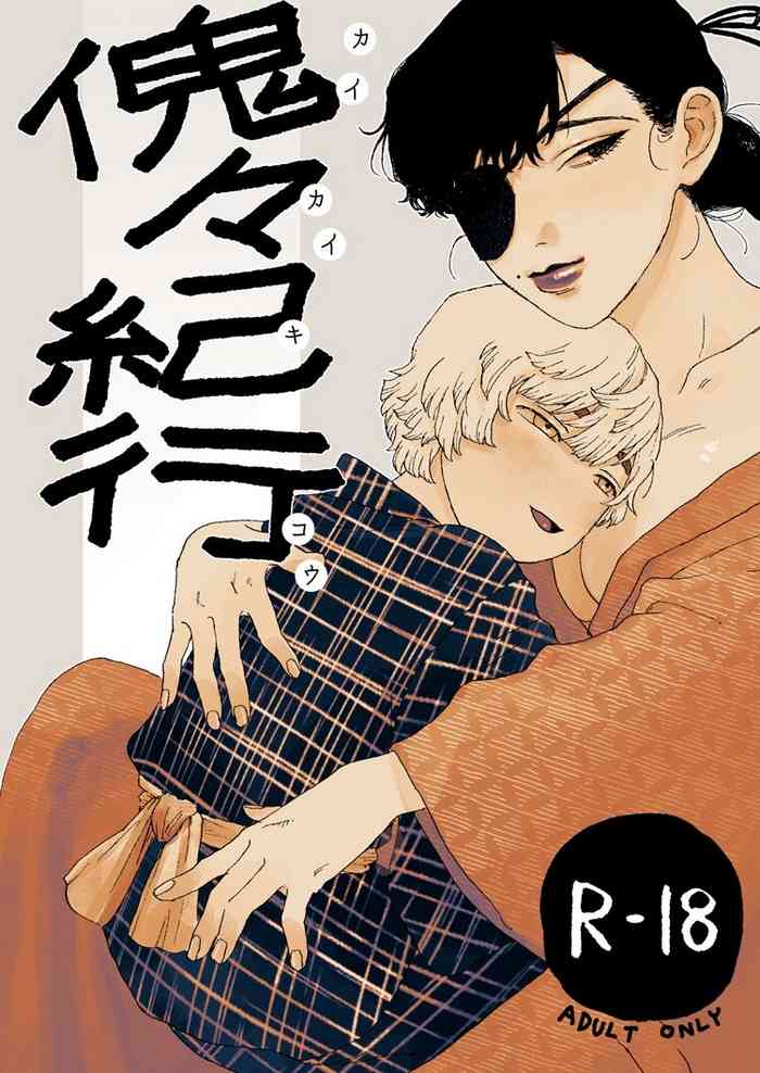 [Kinoo no Gomen ne] Kaikai Kikou [Chinese]