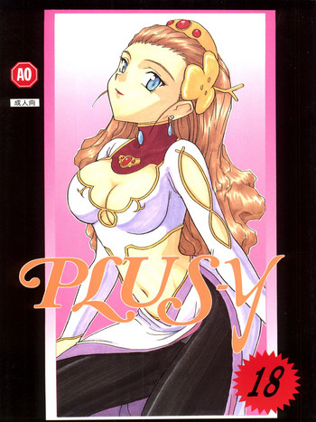 (C50) [Team Plus-Y (Various)] PLUS-Y Vol. 18 (El Hazard, Gundam X, Tenkuu no Escaflowne)