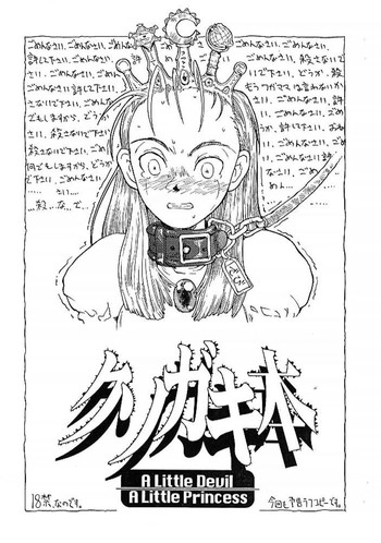 [Gadget koubou(A-10)] Kusogaki bon