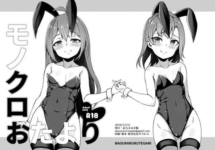 [Wasuraruru Tegami (Binsen)] Monochro Otayori (THE IDOLM@STER MILLION LIVE!, THE iDOLM@STER CINDERELLA GIRLS, THE iDOLM@STER: Shiny Colors) [Chinese] [Digital]