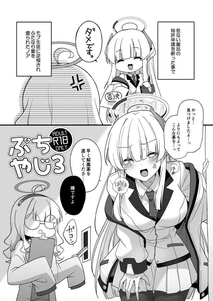 [星名めいと] ふたなり薬を盛られたノアが負ける話 (ブルーアーカイブ) [Digital]
