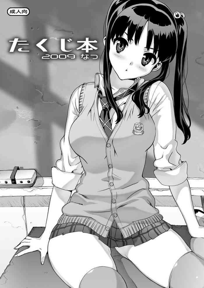 [Number2 (Takuji)] Takuji Hon 2009 Natsu [Digital]