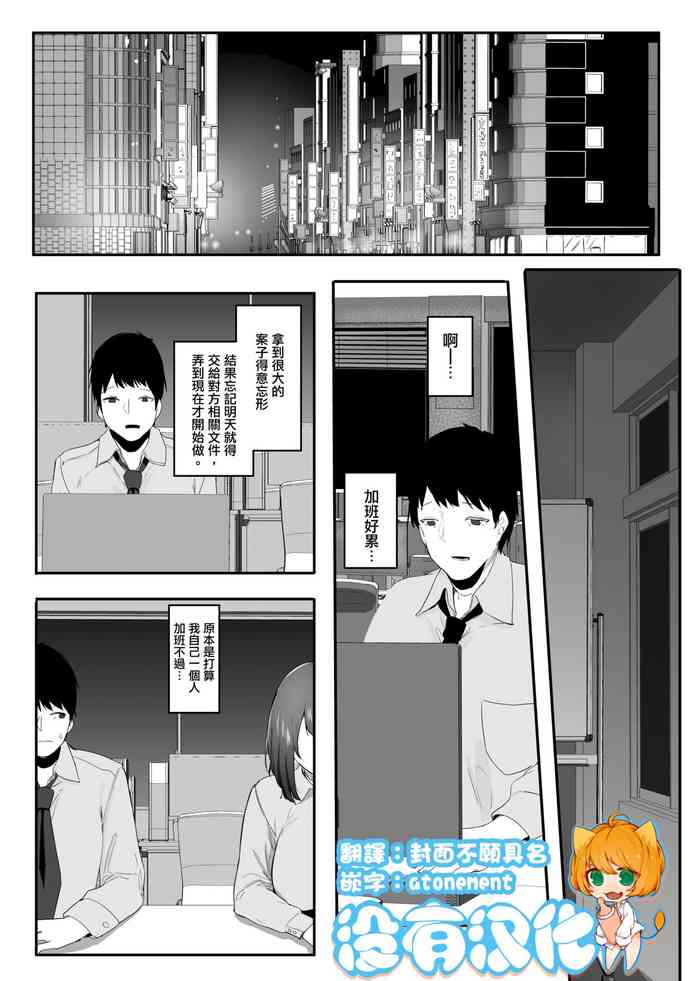[Marushamo] Ore no Seiheki ga Kouhai ni Baretara Kouhai mo Onaji Seiheki datta | 我的性癖被公司後輩知道後沒想到她也是一樣性癖 [Chinese] [沒有漢化]