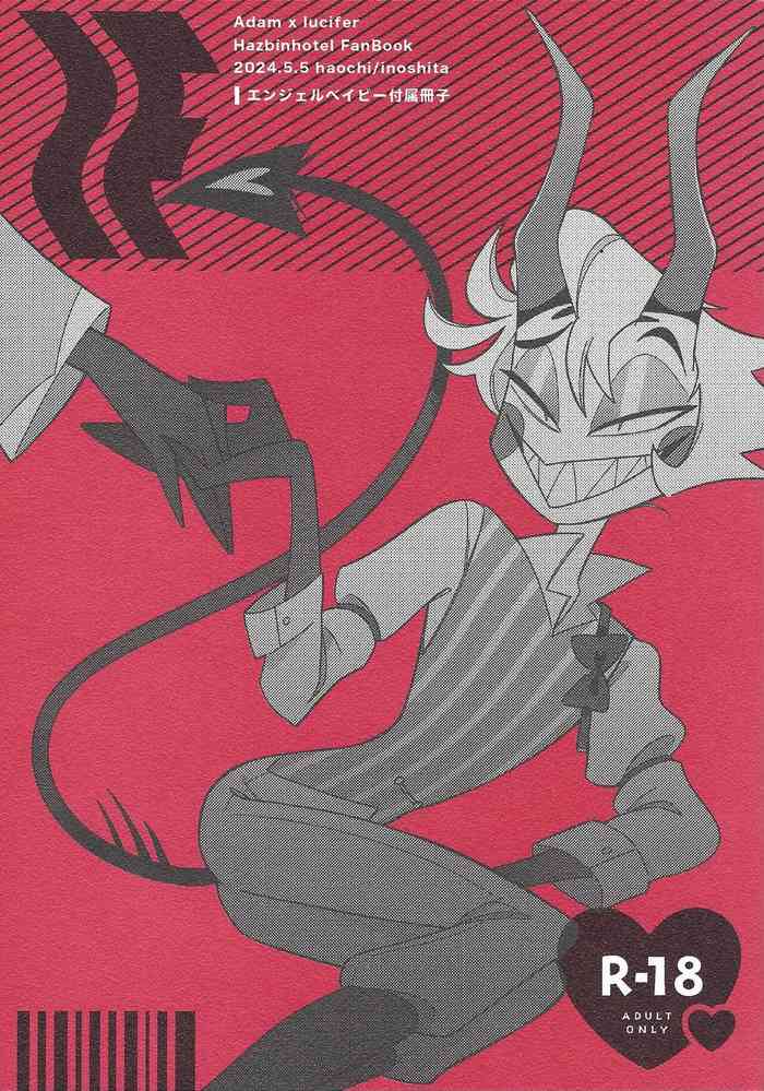 (WELCOME TO HELL'S HOTEL GW2024) [haochi (Inoshita)] IF (Hazbin Hotel)